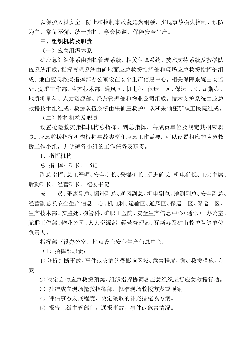 矿井供电应急预案_第2页