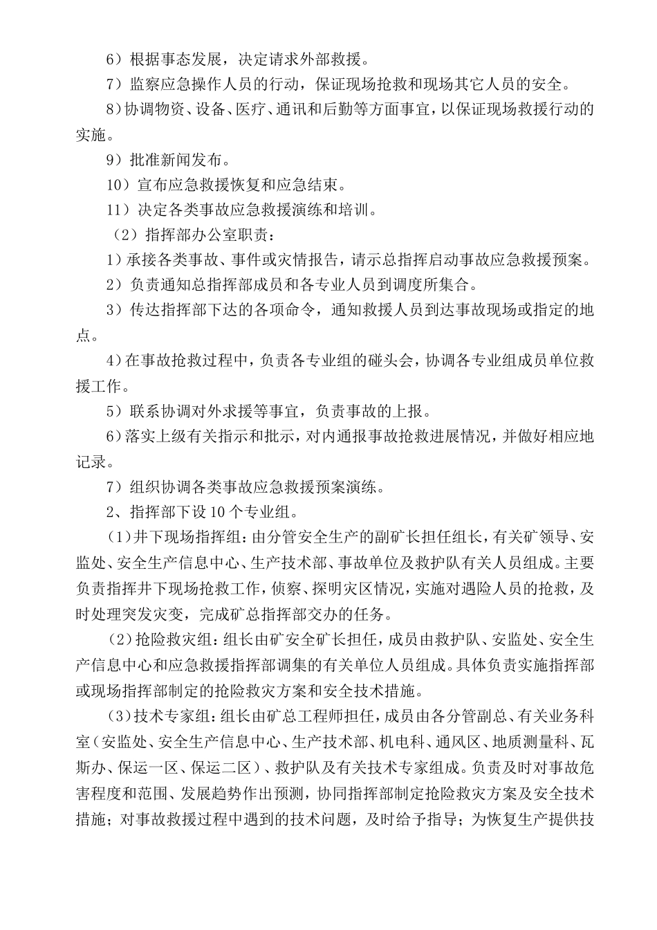 矿井供电应急预案_第3页