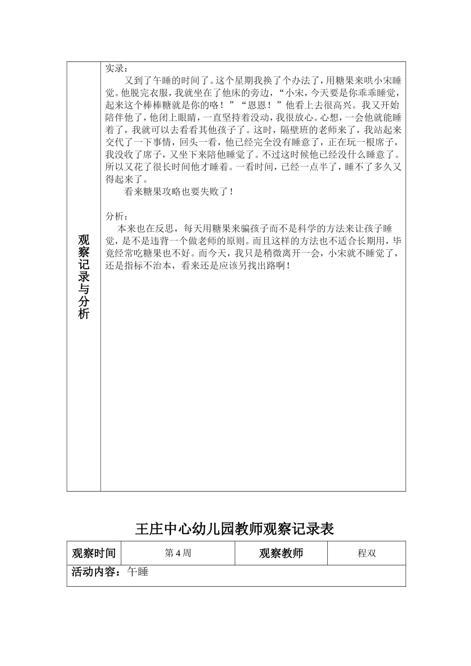 观察记录大班_第3页