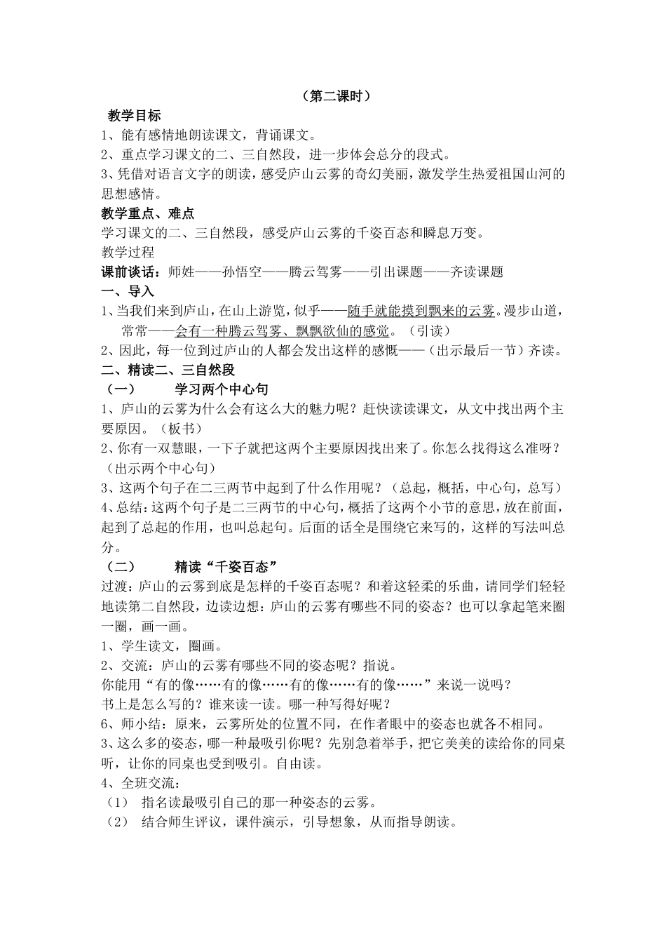 庐山的云雾公开课一等奖教案 3_第3页
