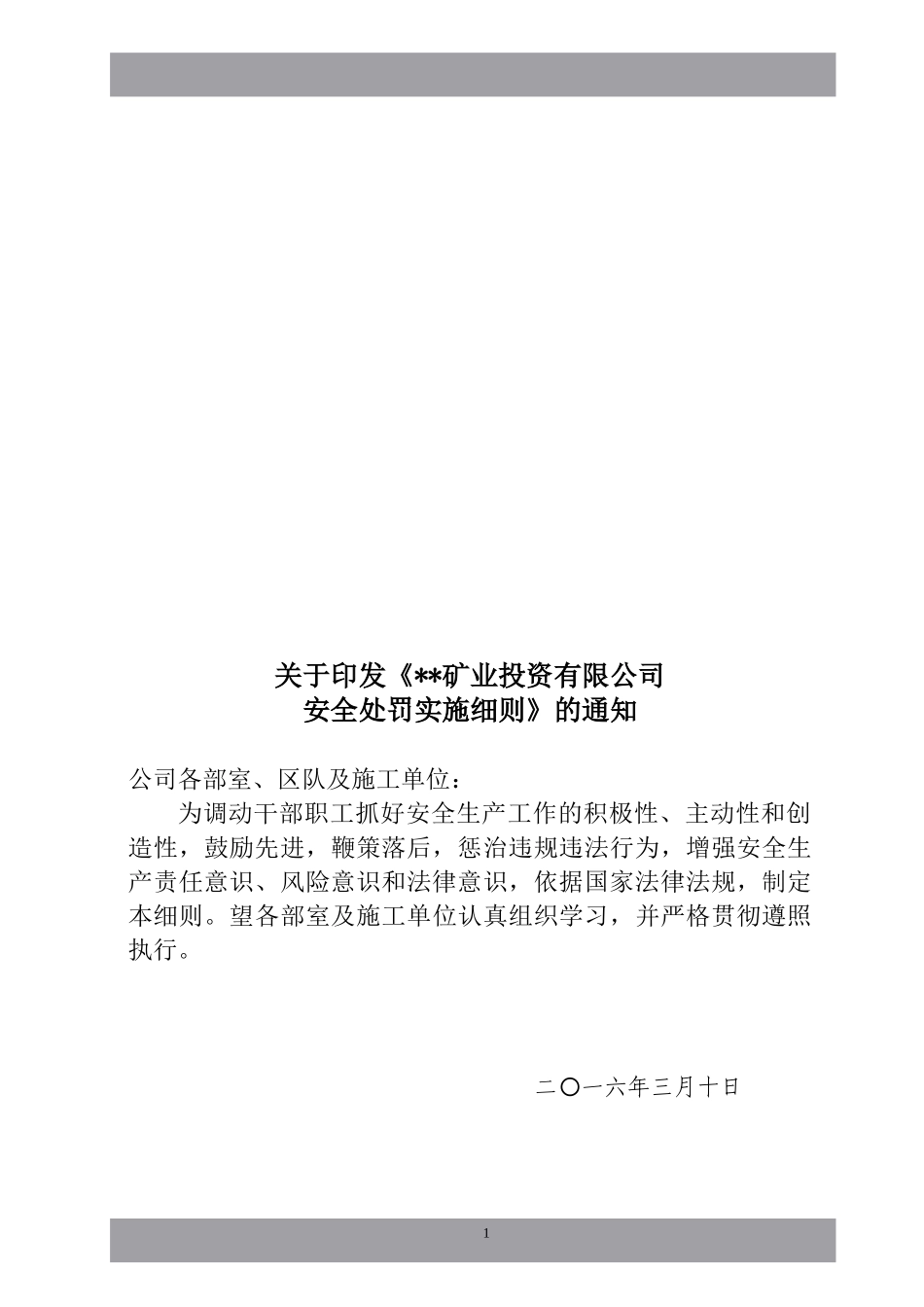 煤矿安全处罚实施细则2016版_第1页