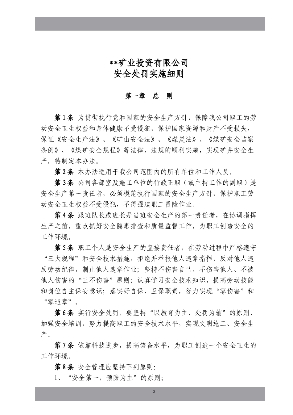 煤矿安全处罚实施细则2016版_第2页