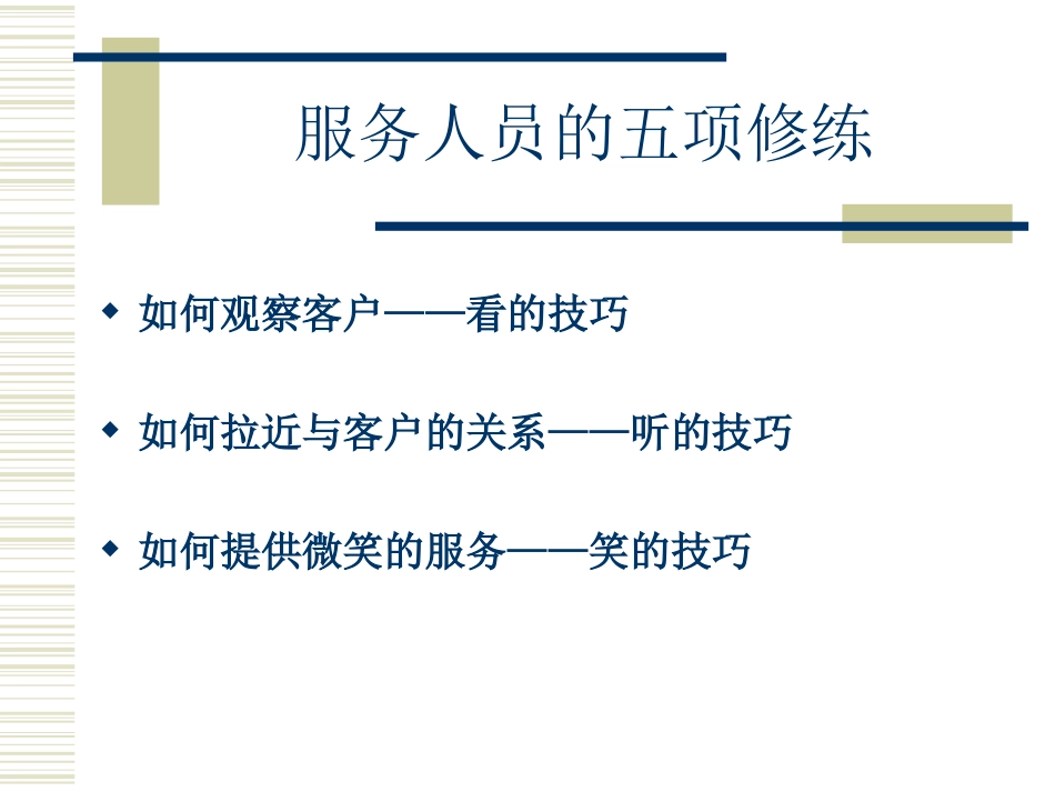 如何做好有效地与客户沟通_第3页