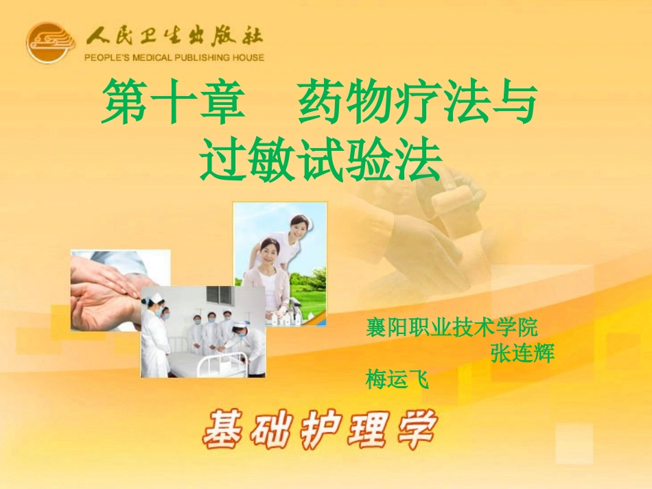 药物疗法与过敏试验法_第2页
