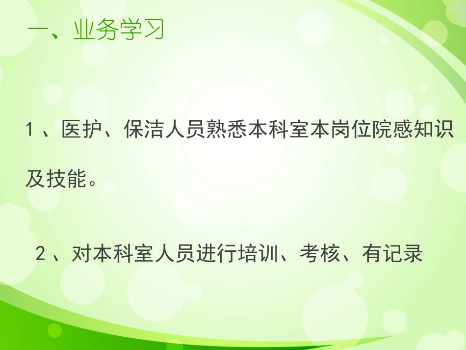 手术室医院感染管理幻灯片_第3页