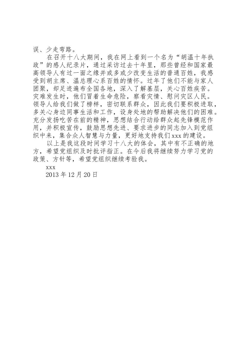 20XX年党员思想汇报八篇_第2页