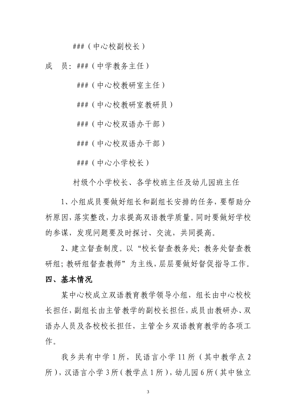 某中心校提高双语教育教学质量的实施方案_第3页