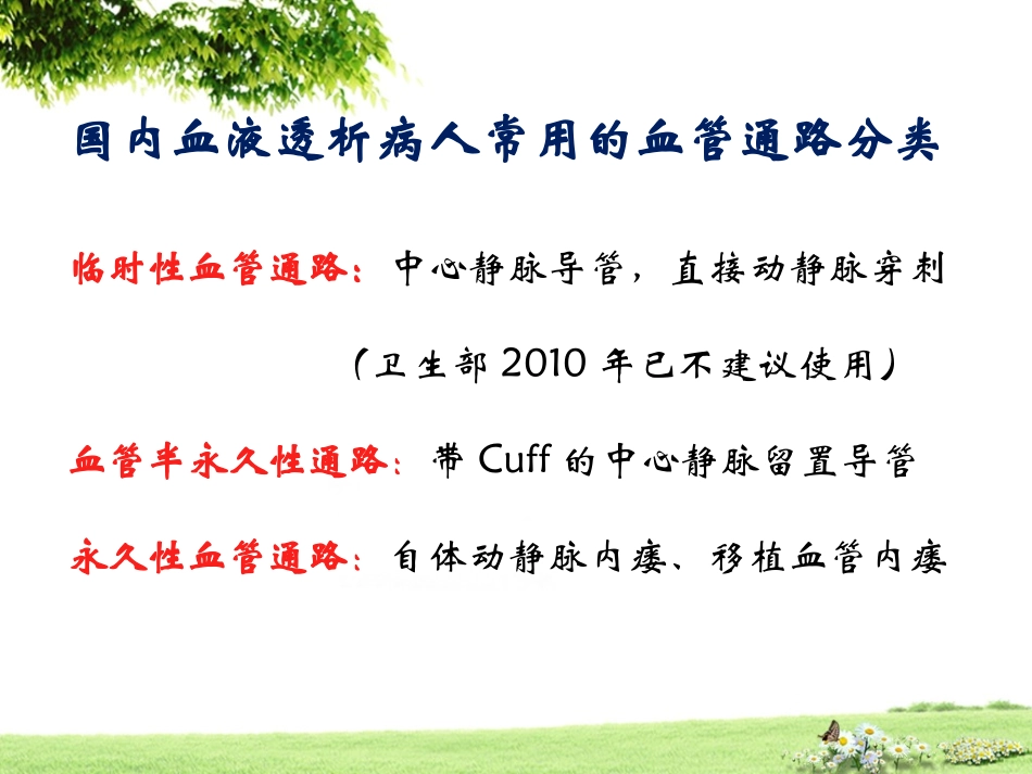 血管通路常见并发症的预防_第2页