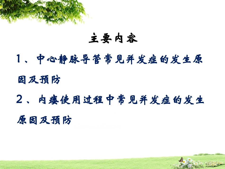 血管通路常见并发症的预防_第3页