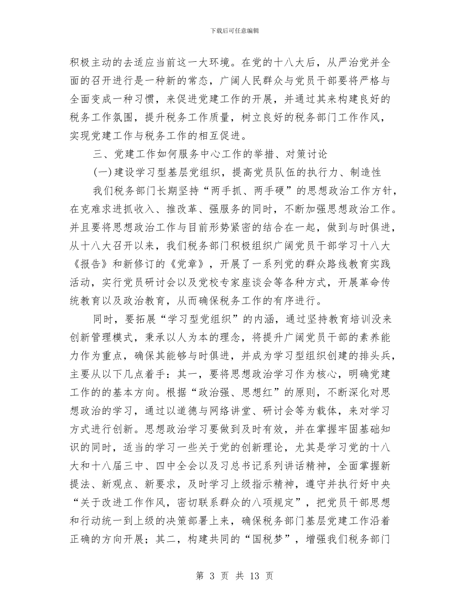 全面从严治党党建工作报告与全面实施个人十年发展规划学习总结汇编_第3页