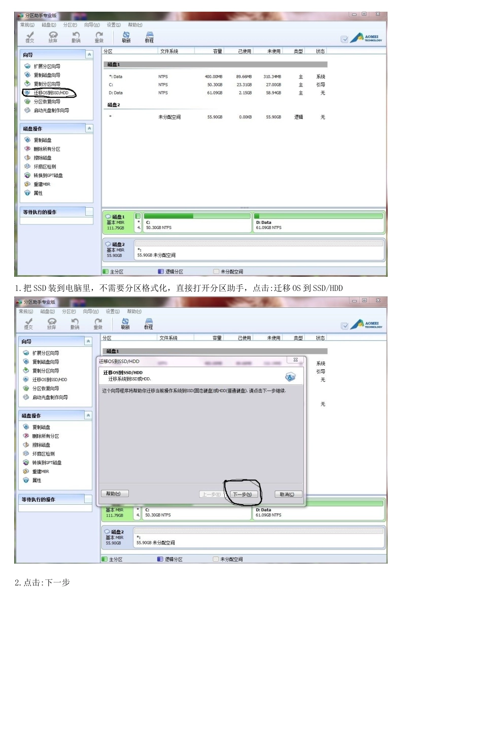 迁移系统到固态教程_第1页