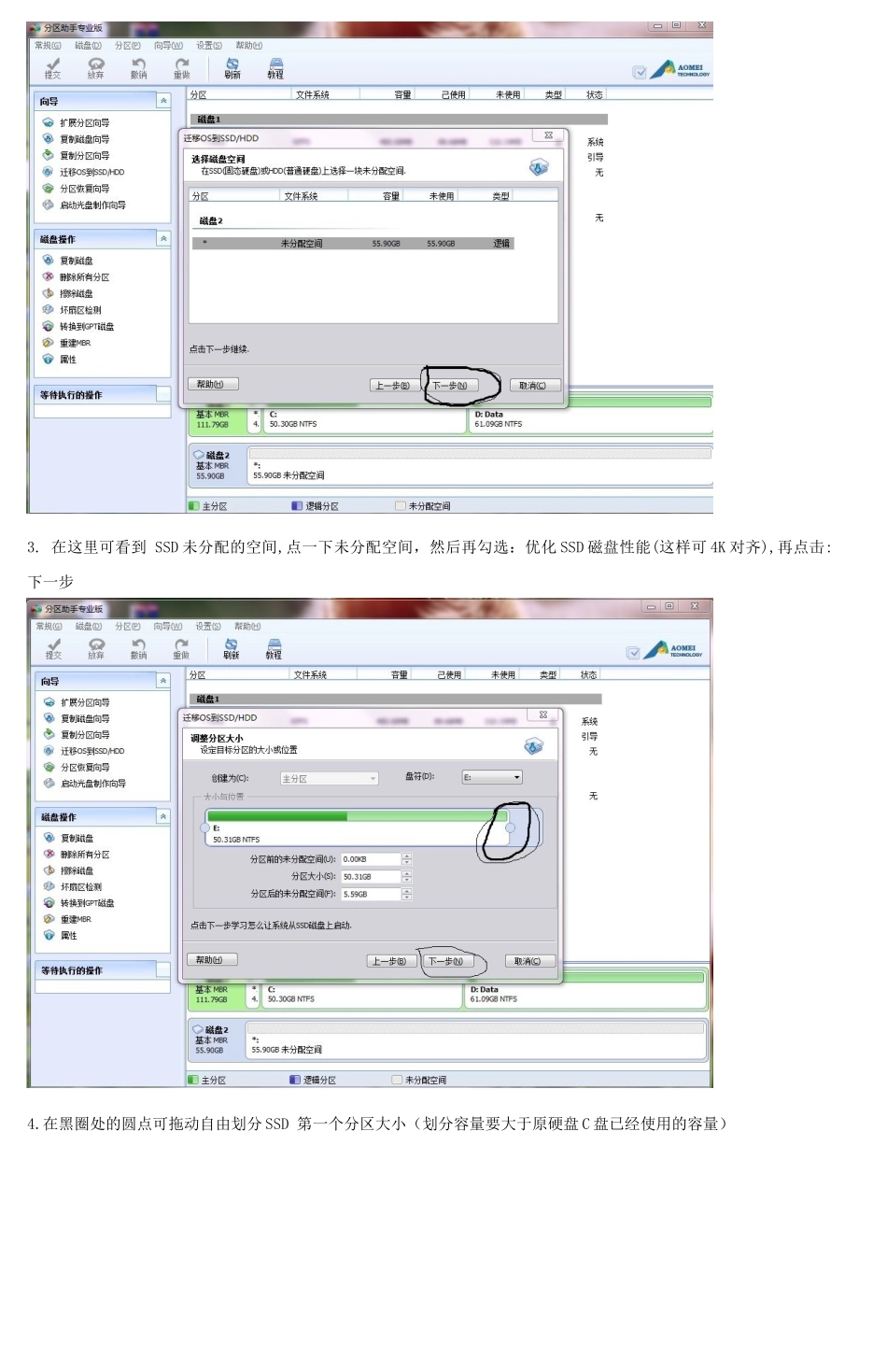 迁移系统到固态教程_第2页