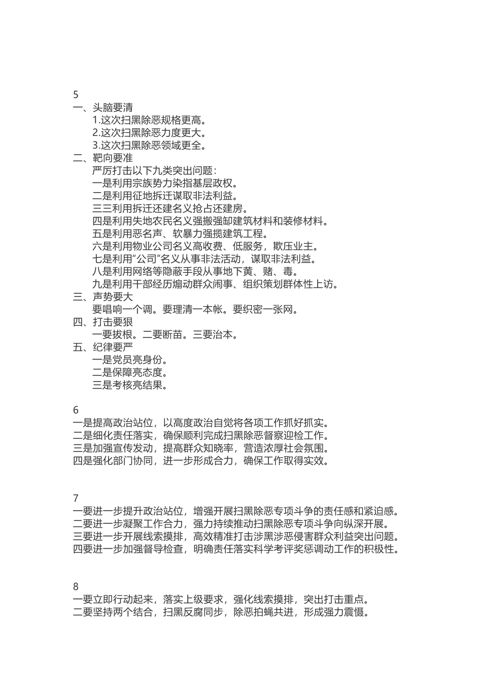 扫黑除恶讲话提纲50例_第2页