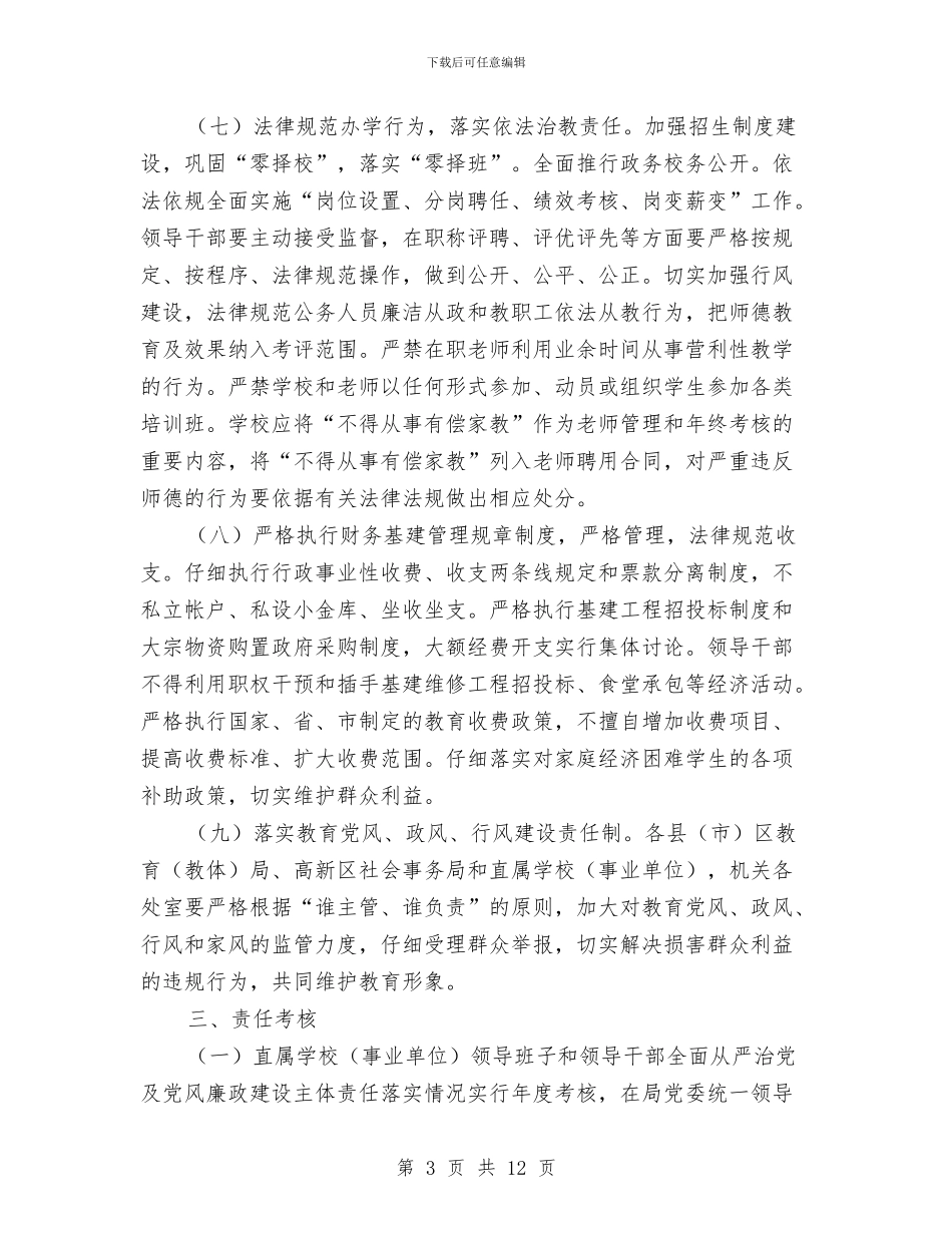全面从严治党及党风廉政建设责任书与全面实施个人十年发展规划学习总结汇编_第3页