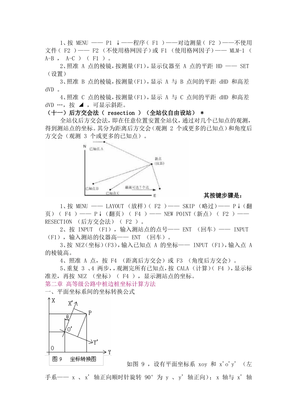 用全站仪进行工程(公路)施工放样、坐标计算_第2页
