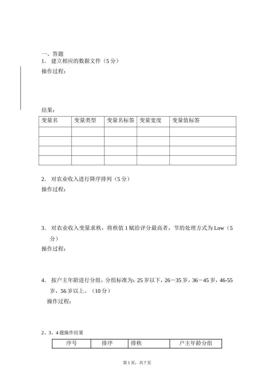 管理统计学答题纸_第1页