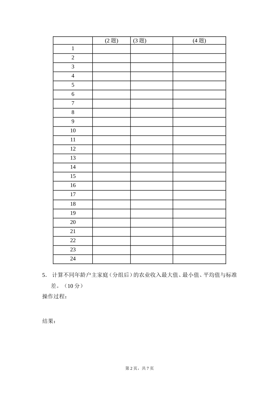 管理统计学答题纸_第2页