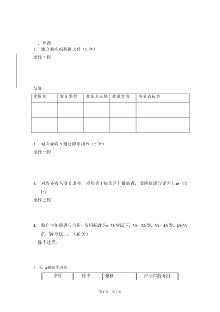 管理统计学答题纸