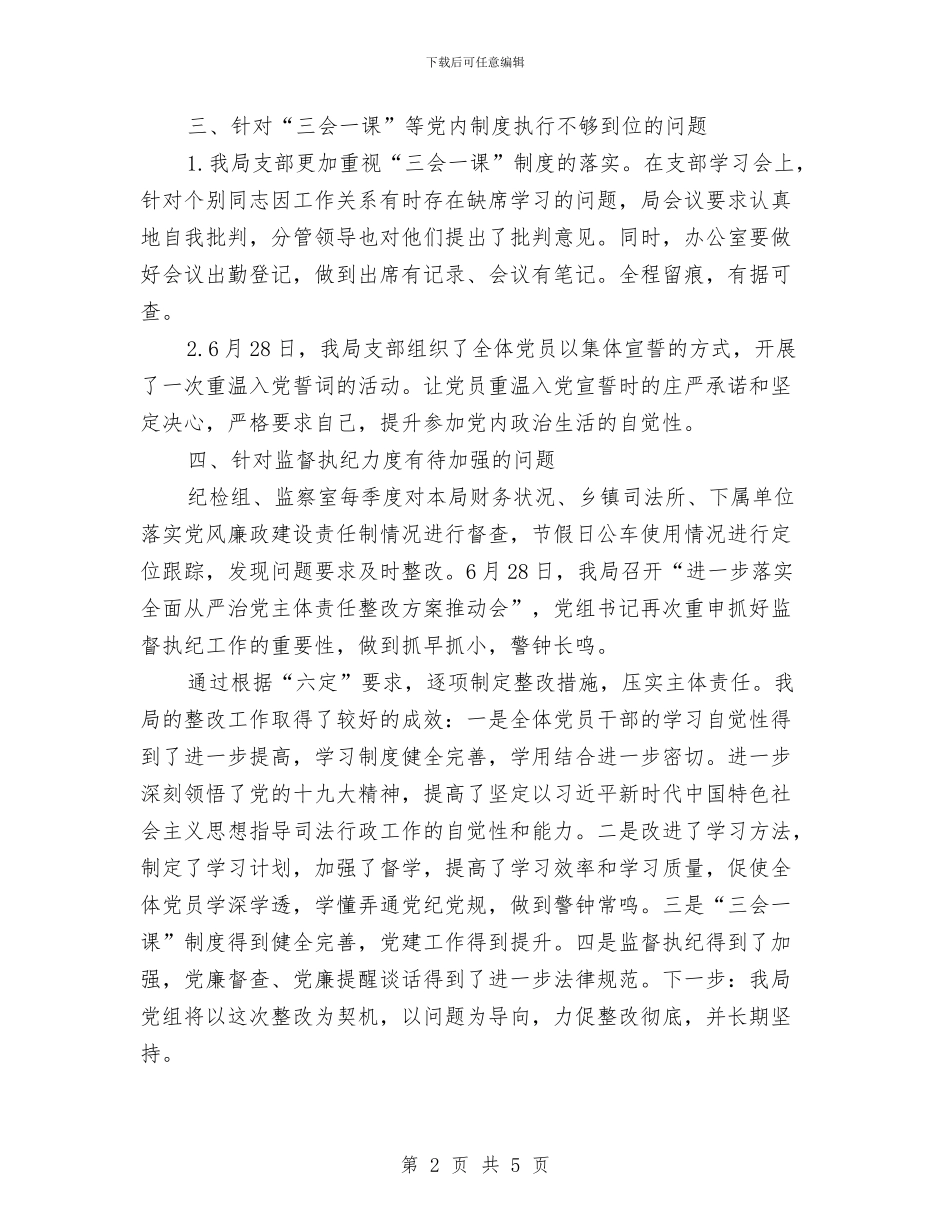 全面从严治党整改总结与全面加强党的执政能力建设汇编_第2页