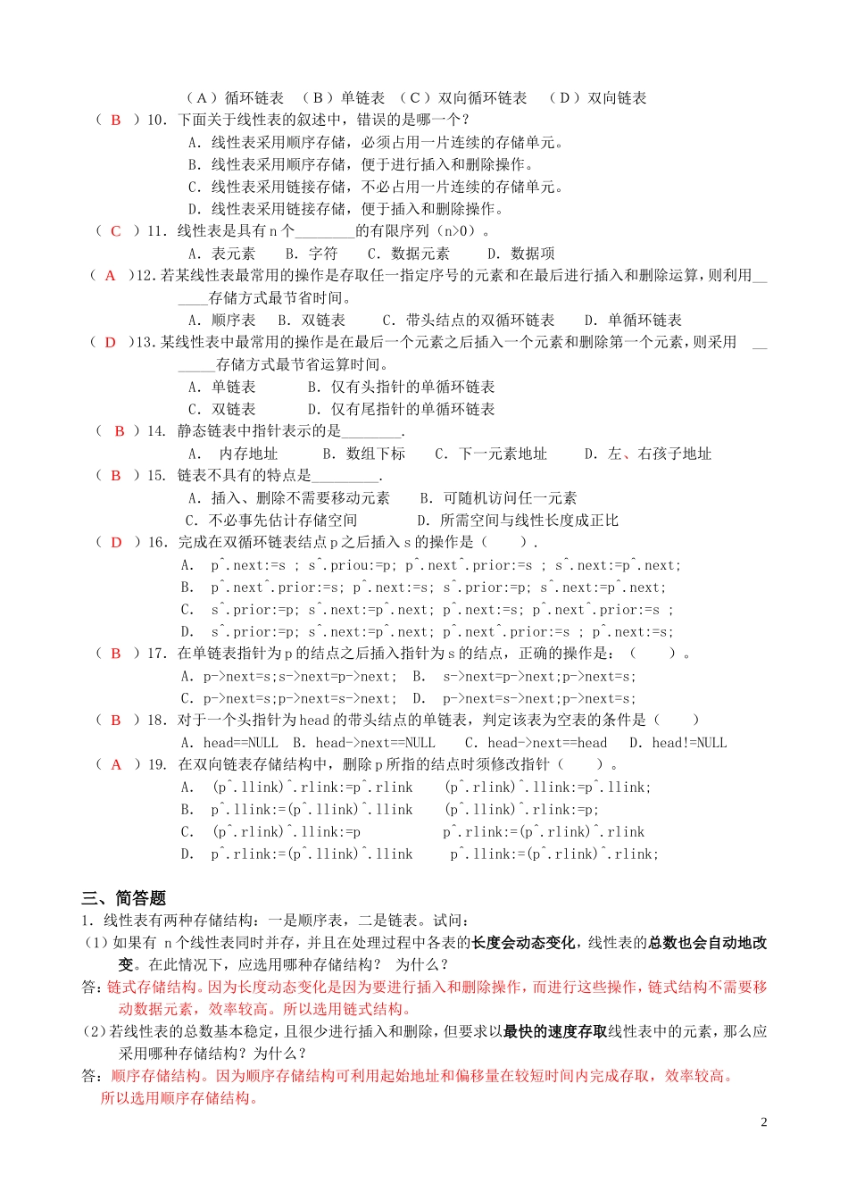 数据结构 第2章 线性表_第2页