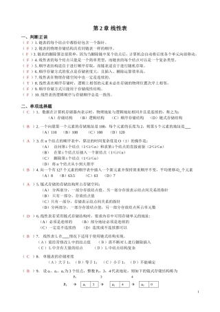 数据结构 第2章 线性表