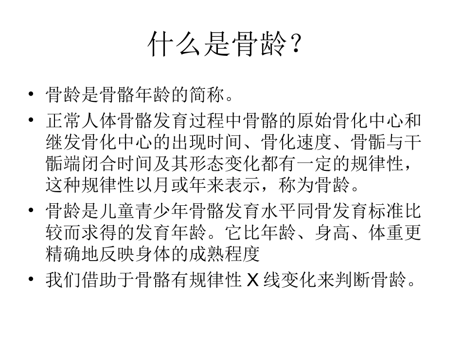 骨龄幻灯(大量影像学图片讲解骨龄)_第2页