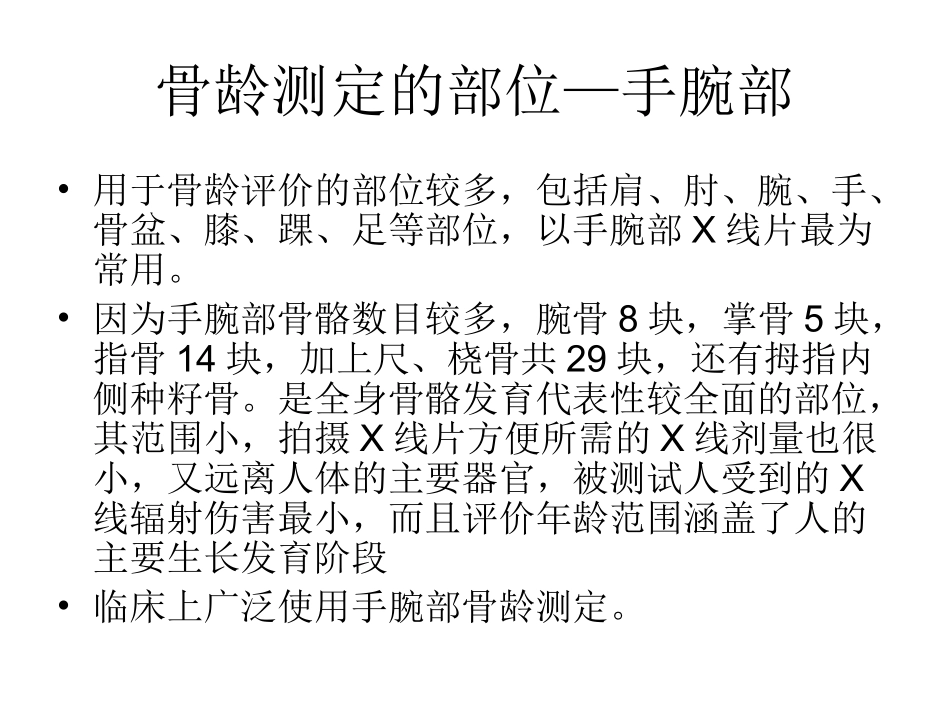 骨龄幻灯(大量影像学图片讲解骨龄)_第3页