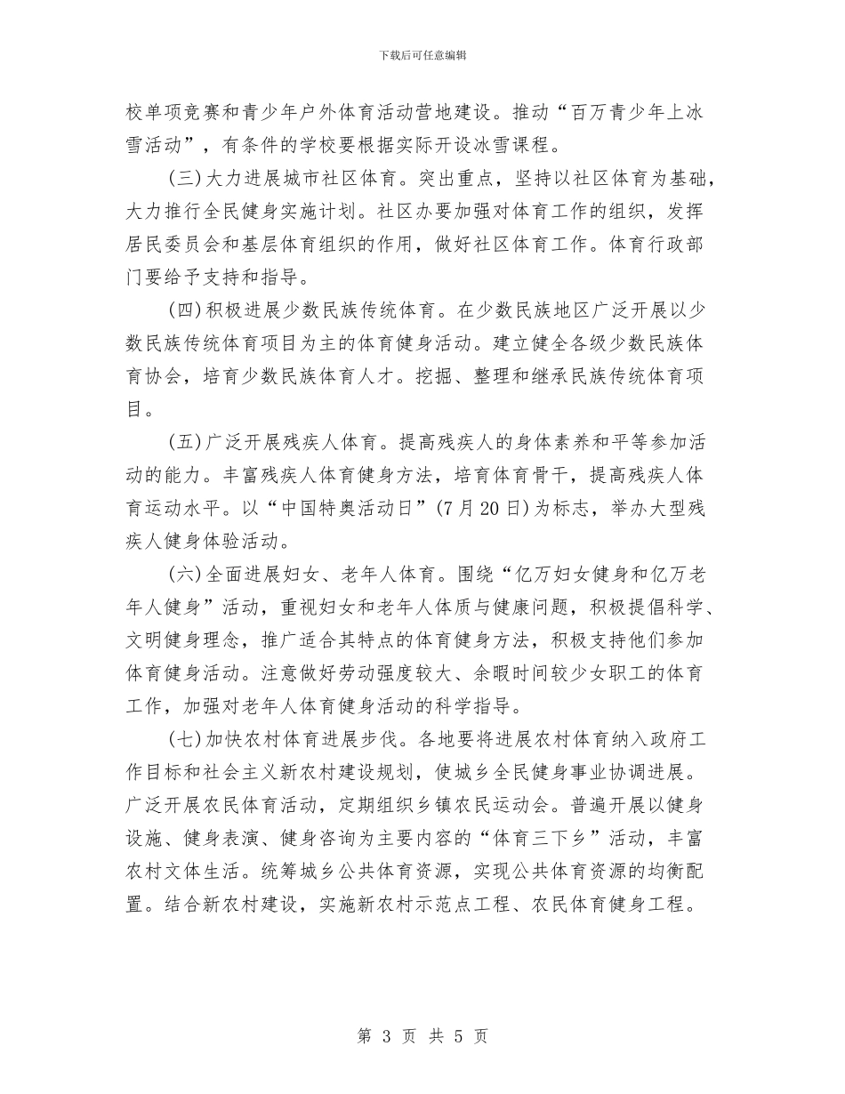 全面健身年度工作计划范本与八一2024年双拥工作计划范文汇编_第3页