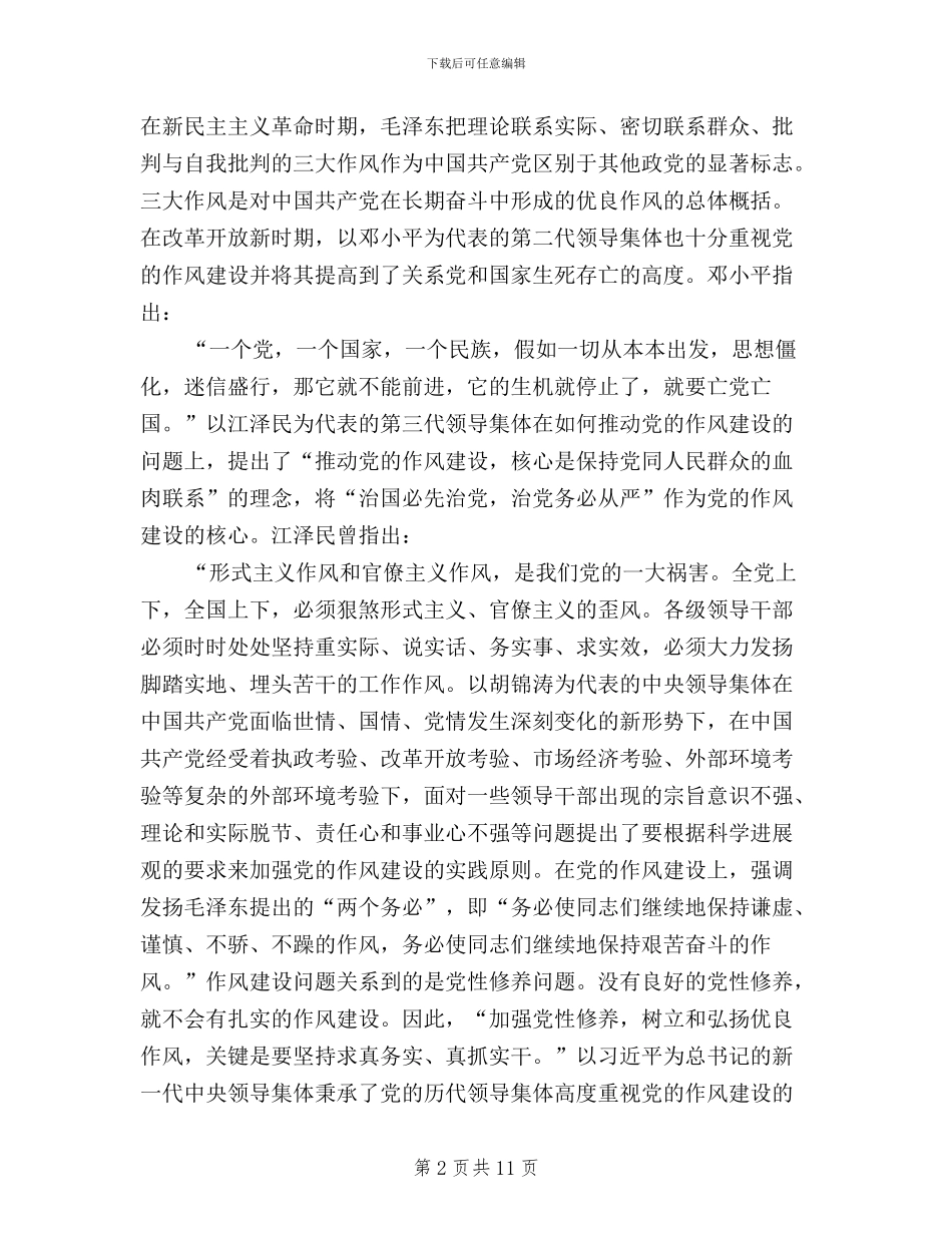 全面从严治党背景下“三严三实”的理论内涵与实践特征_第2页