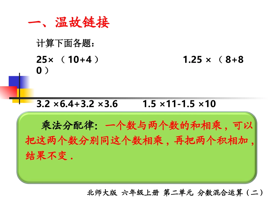 分数混合运算二(公开课课件)_第2页
