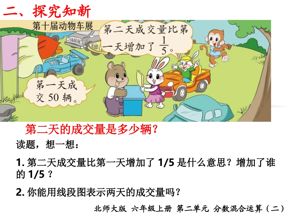 分数混合运算二(公开课课件)_第3页