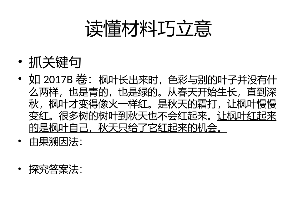如何写好材料作文_第2页