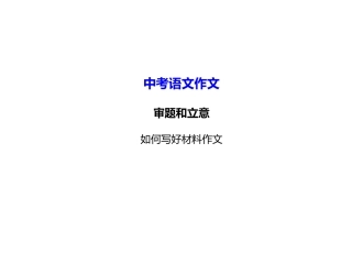 如何写好材料作文