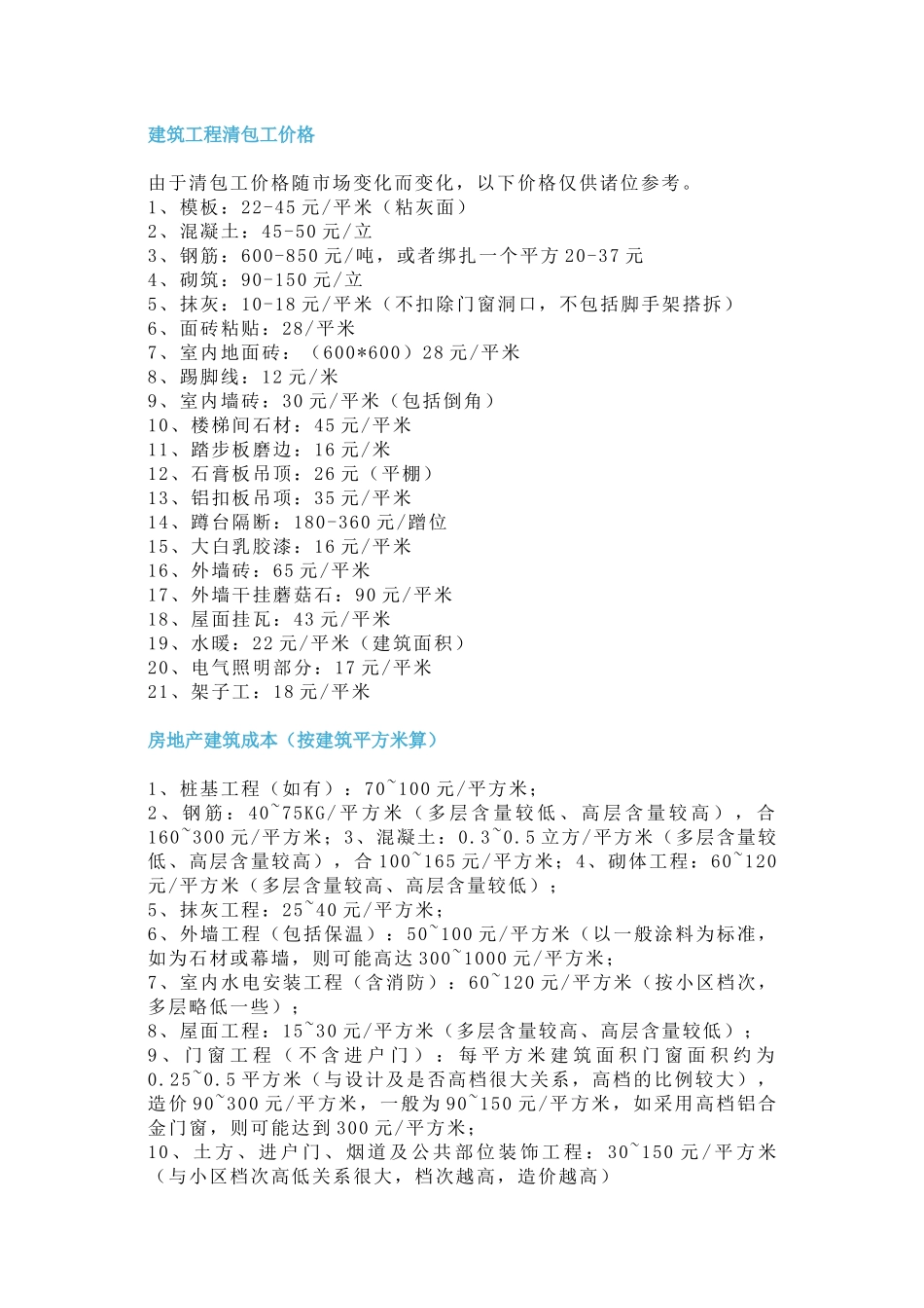 工程清包工单价及计算公式_第1页