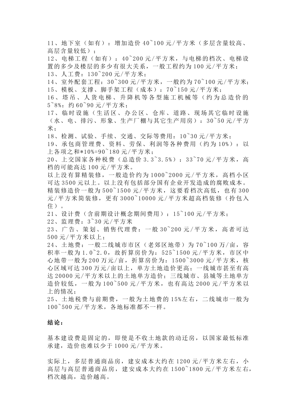 工程清包工单价及计算公式_第2页