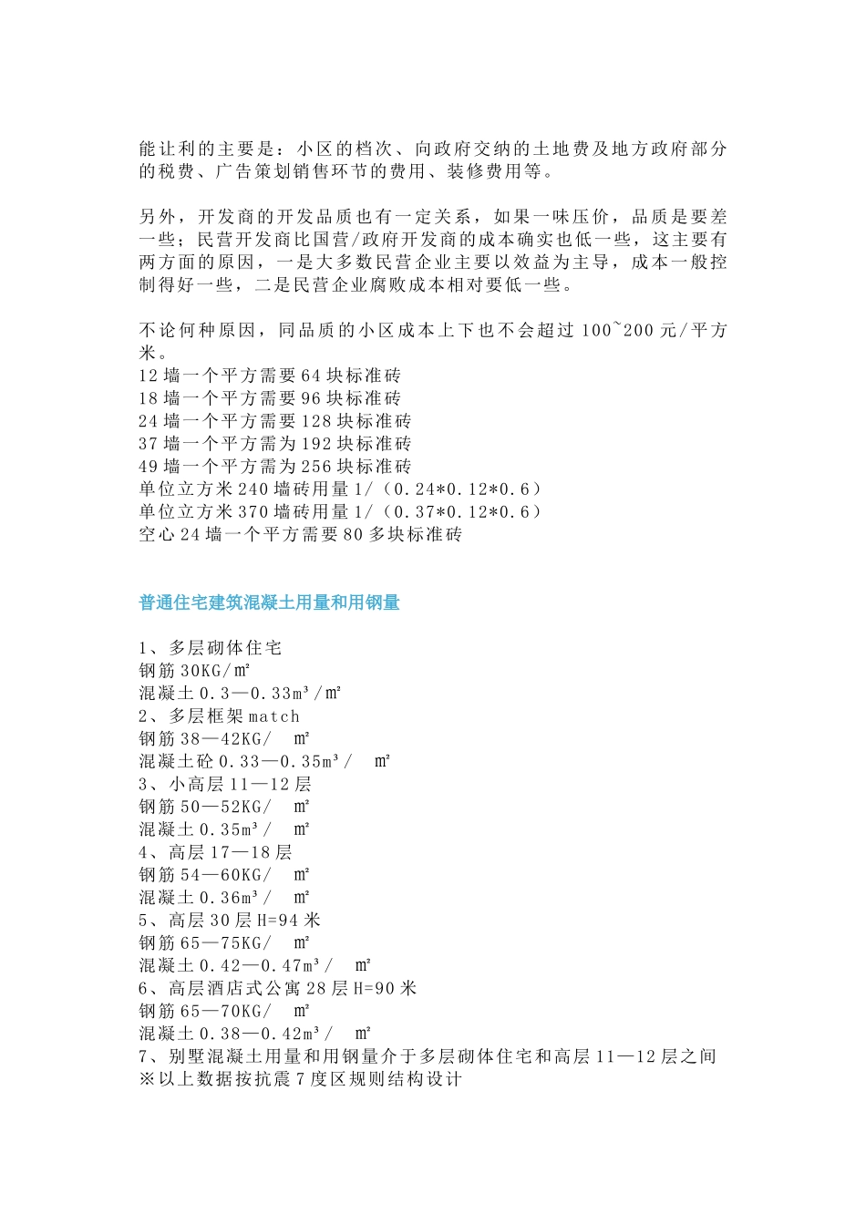 工程清包工单价及计算公式_第3页