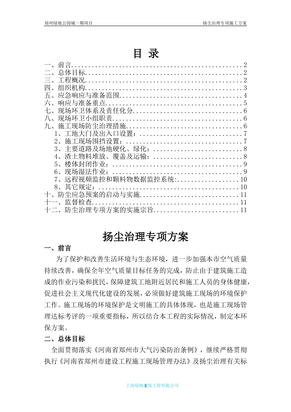 扬尘治理专项方案 (2)_第1页