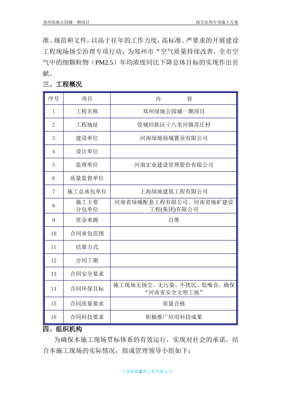 扬尘治理专项方案 (2)_第2页