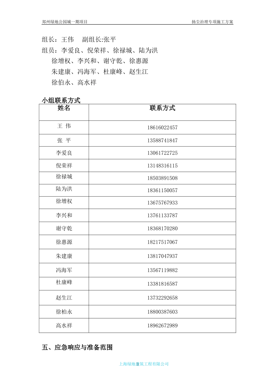 扬尘治理专项方案 (2)_第3页