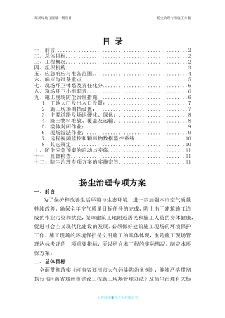 扬尘治理专项方案 (2)