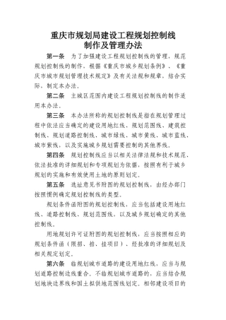 重庆市规划局建设工程规划控制线