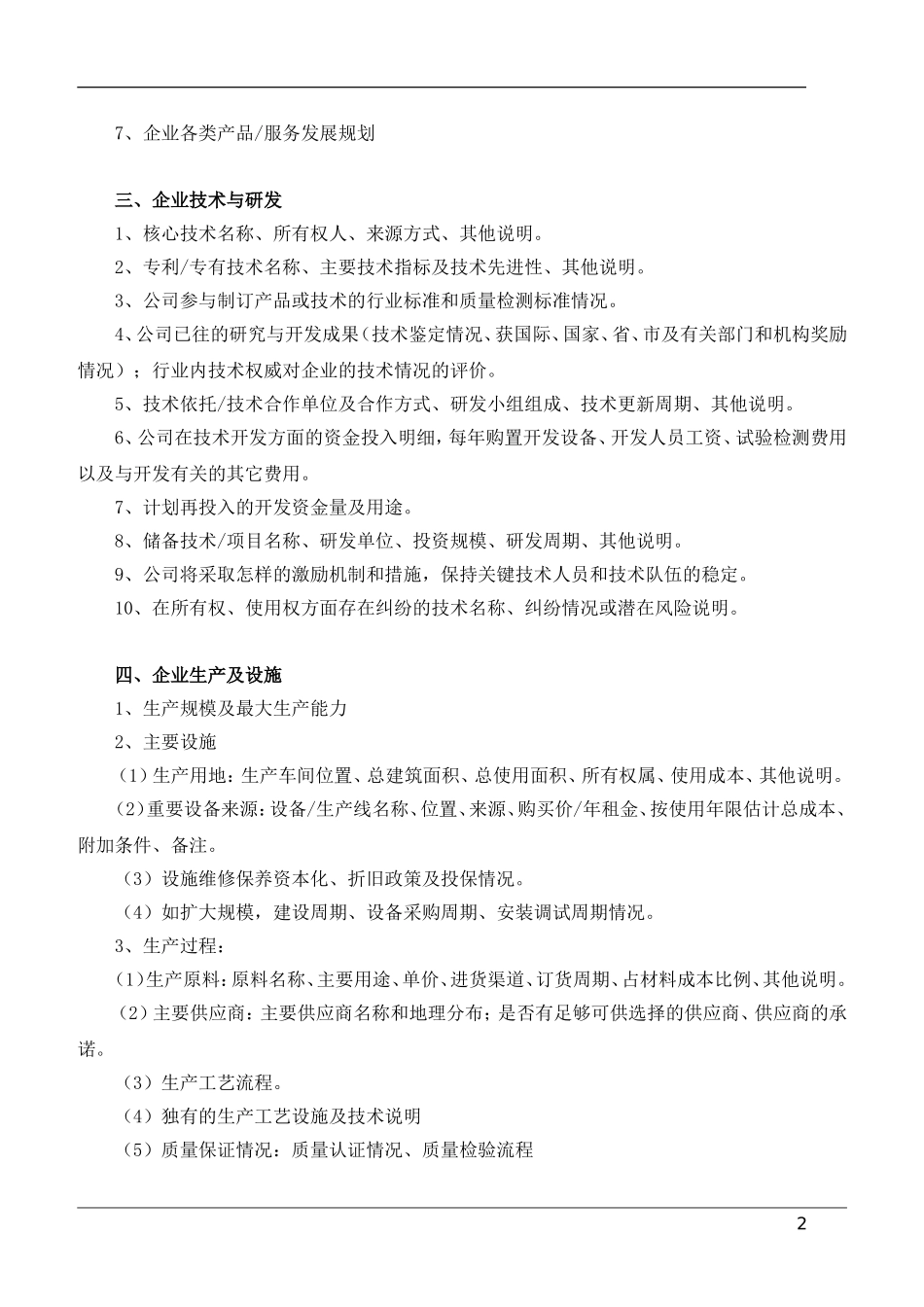 尽职调查清单(完整版)_第2页