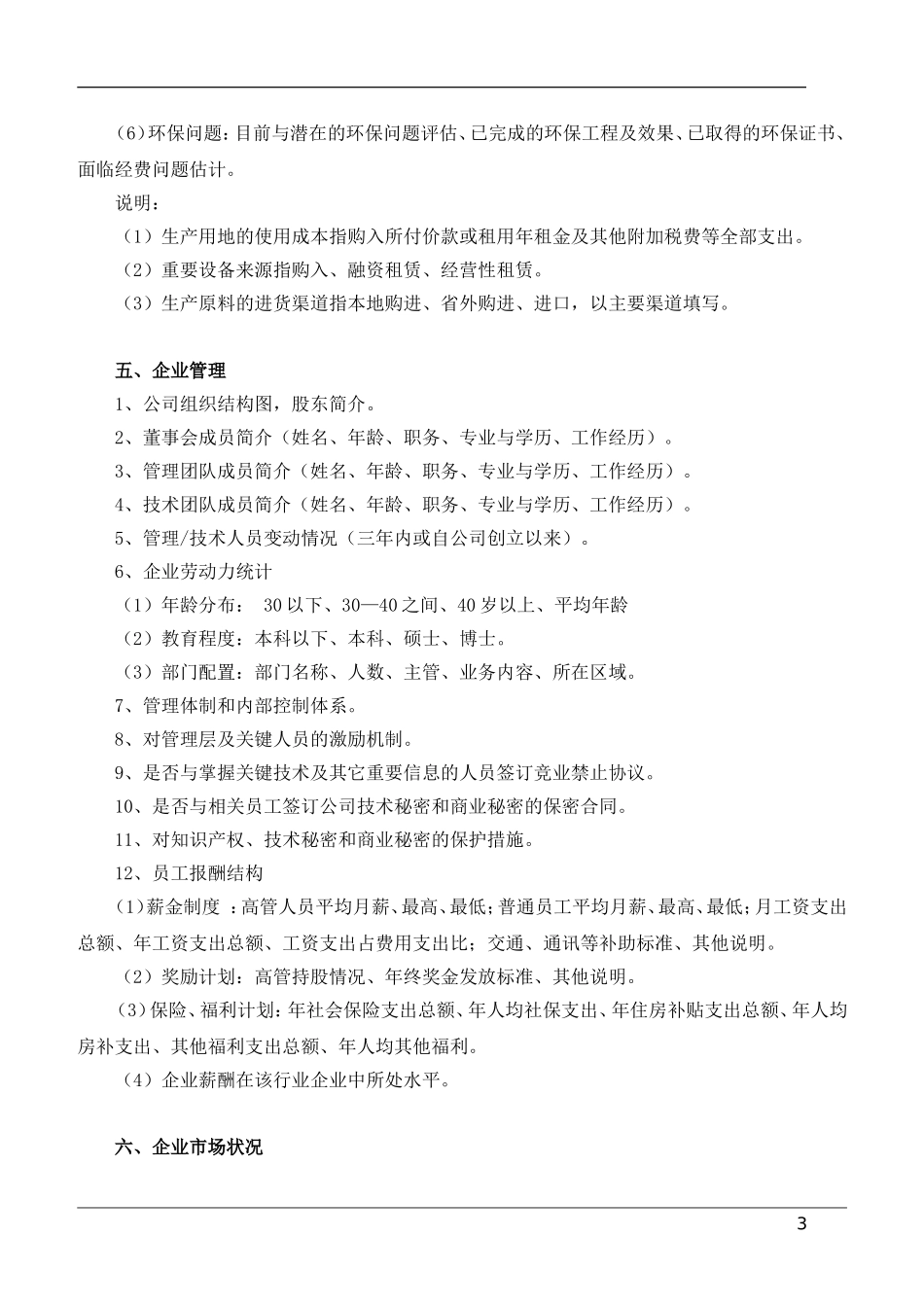 尽职调查清单(完整版)_第3页