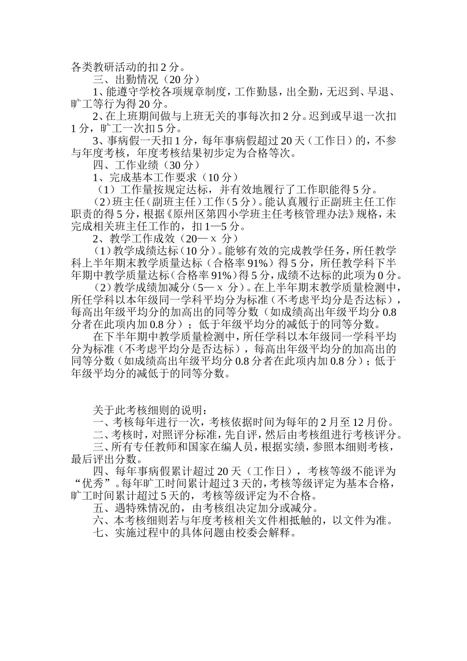教师年度考核实施细则_第2页