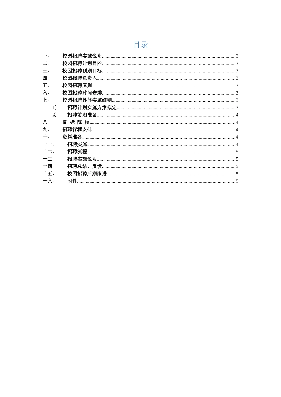 校园招聘策划方案_第2页