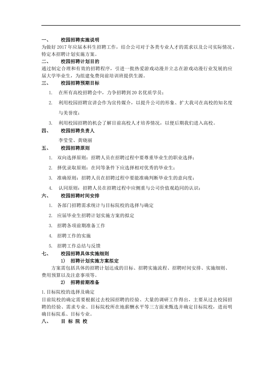 校园招聘策划方案_第3页