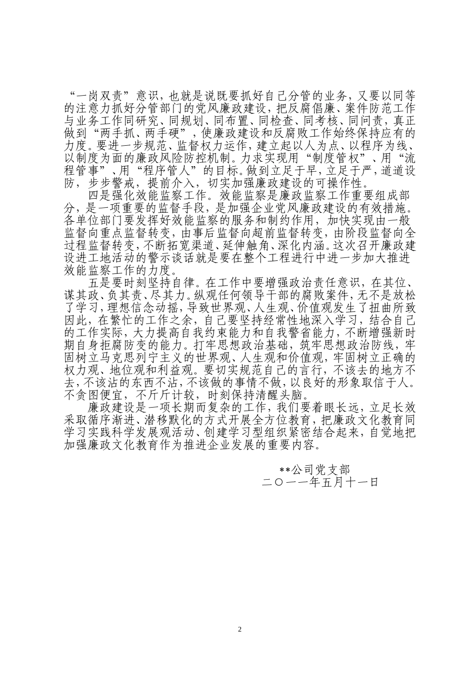 廉政建设进工地谈话内容_第2页