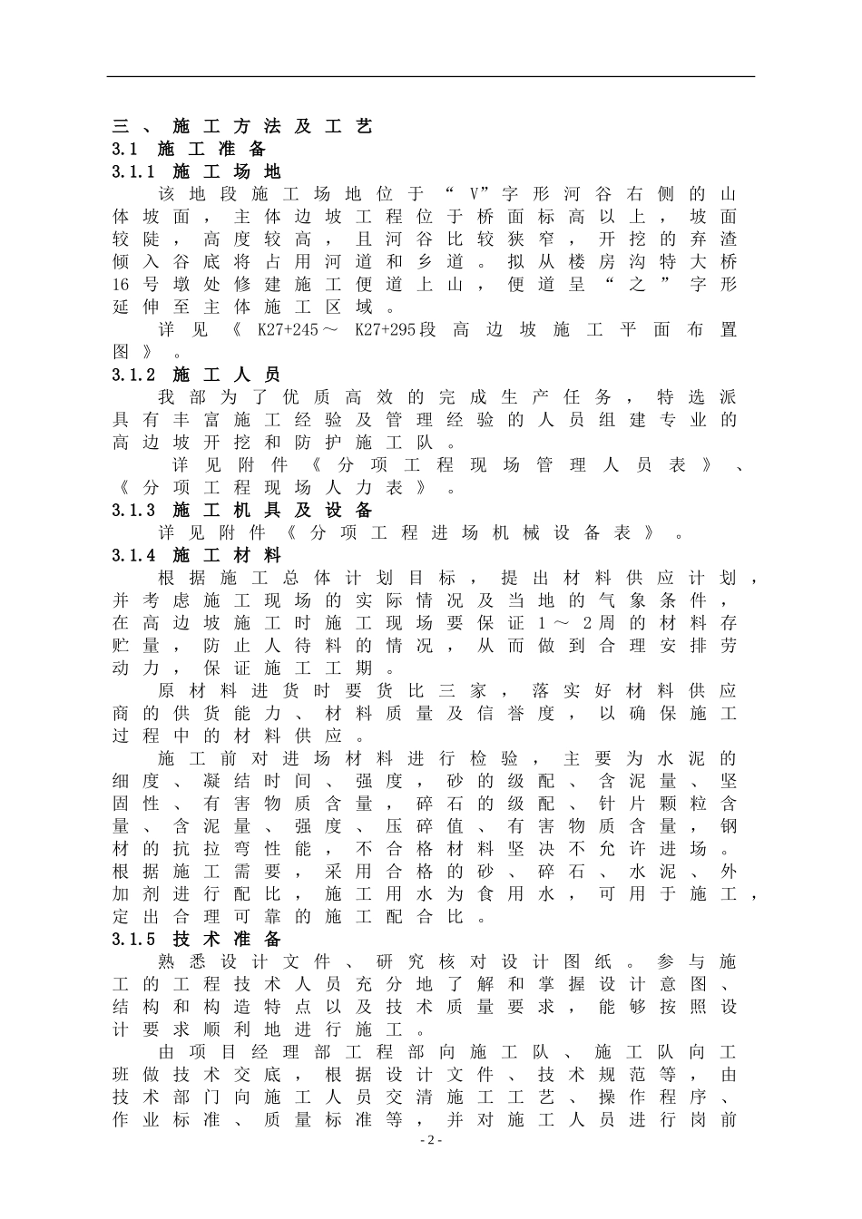 高边坡开挖和防护施工方案_第2页
