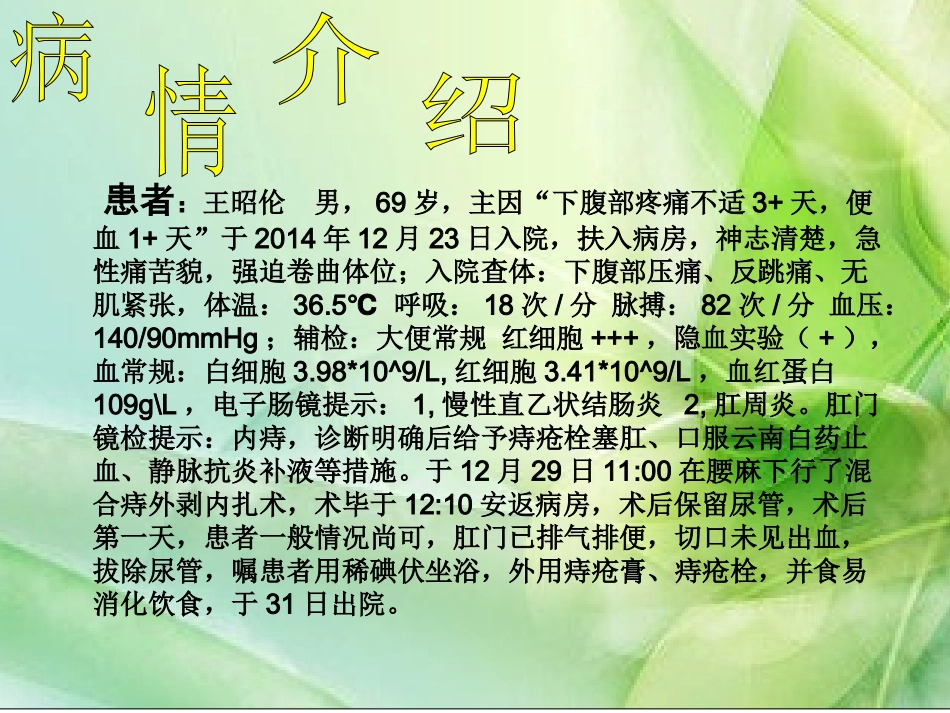 混合痔护理查房_第2页