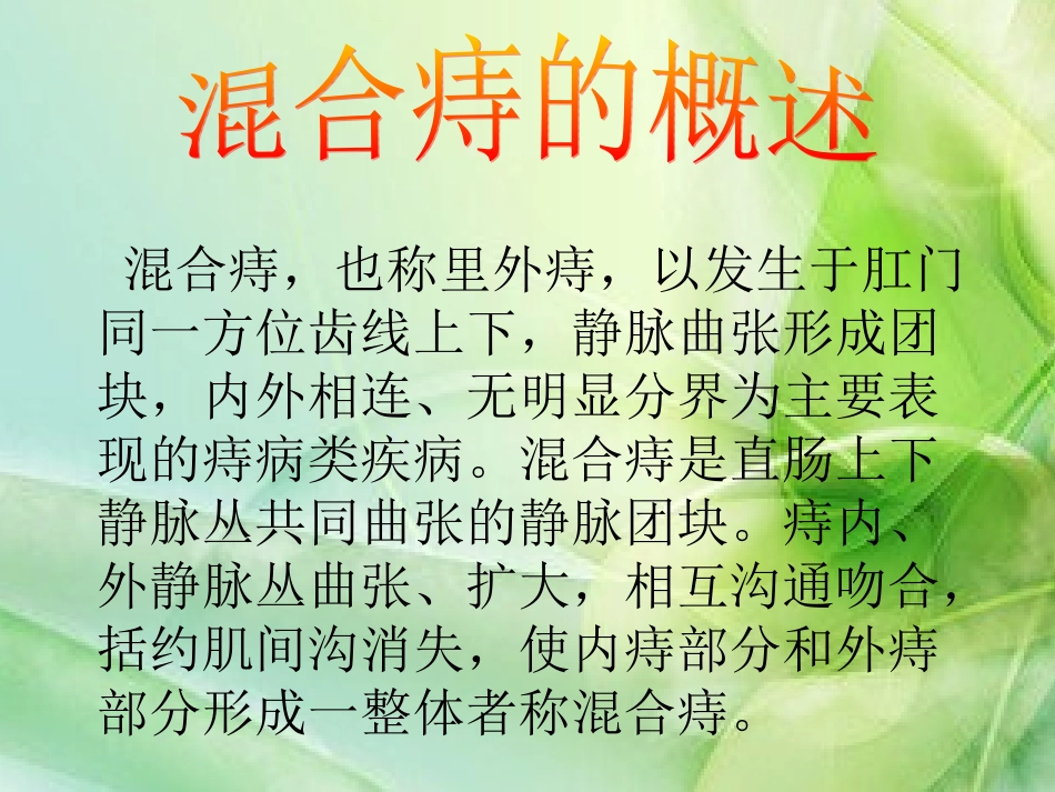 混合痔护理查房_第3页
